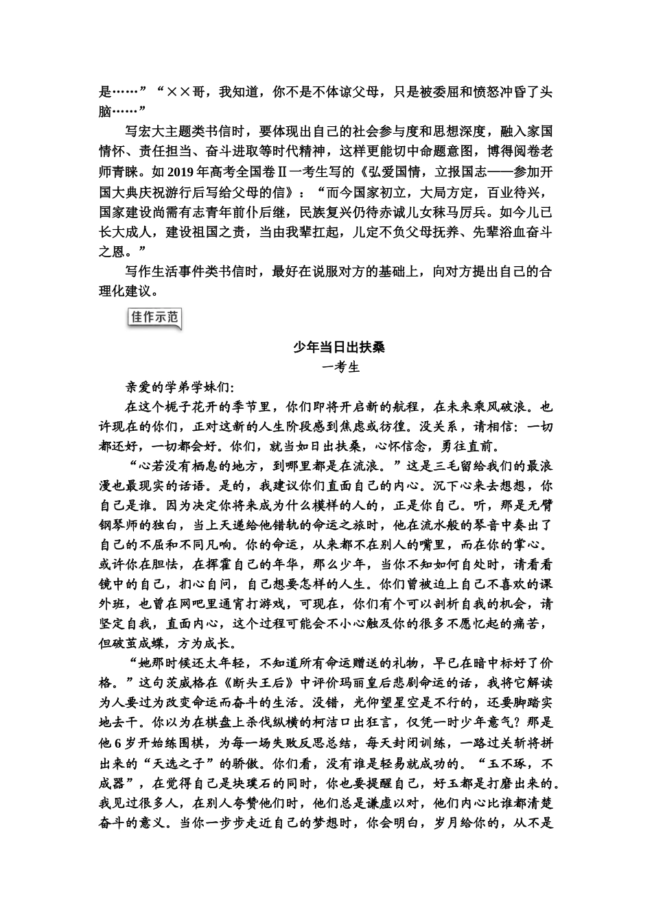 高考语文一轮复习整体设计-第4部分  第2讲　六大热点文体写作指导.doc_第3页