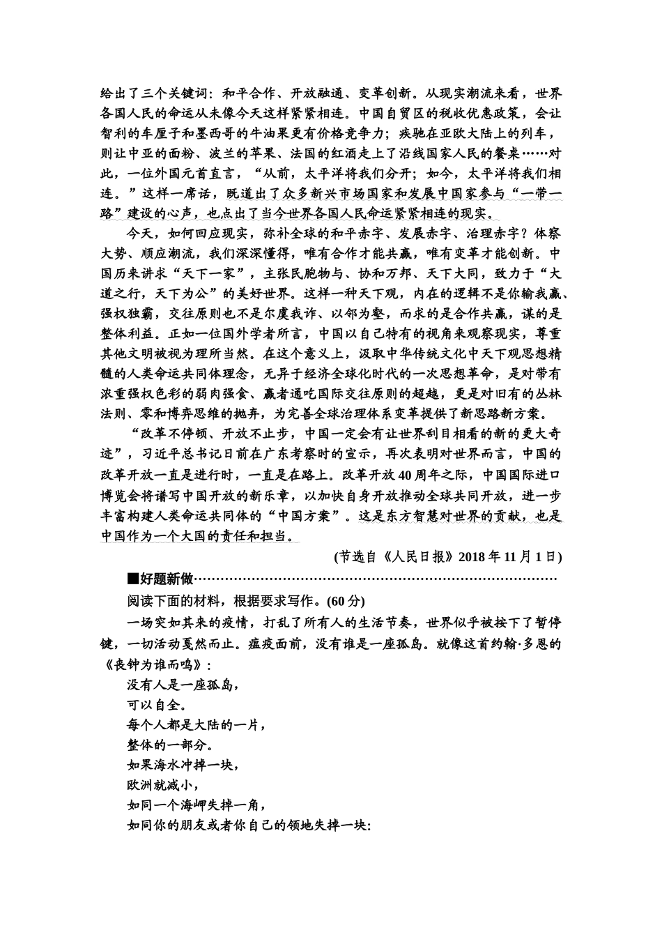 高考语文一轮复习整体设计-第4部分  第3讲　高考热点“6大主题”实战通关.doc_第2页