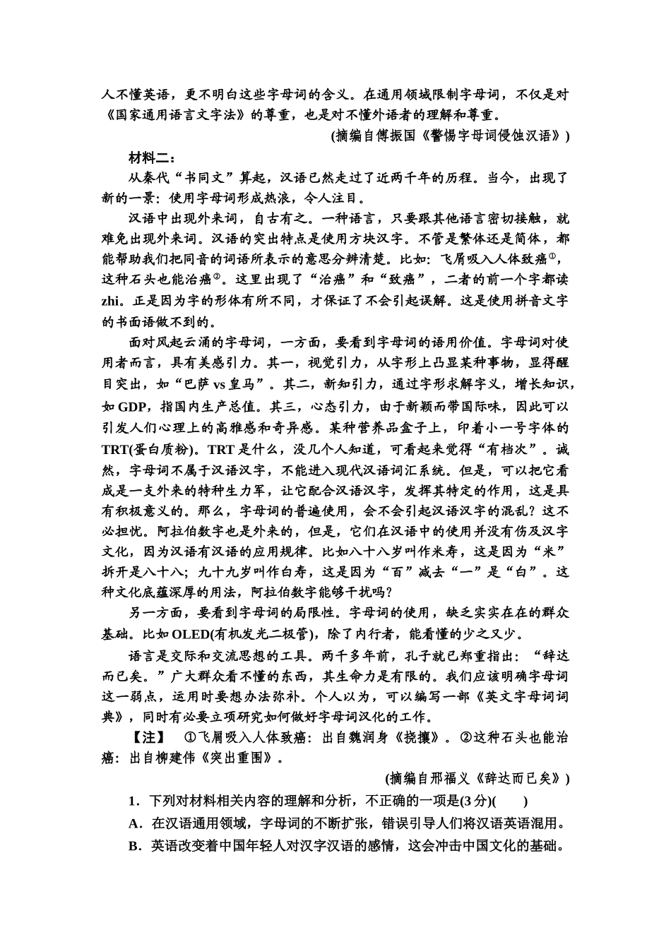 高考语文一轮复习整体设计-专题提升练1　现代文阅读Ⅰ(一).doc_第2页