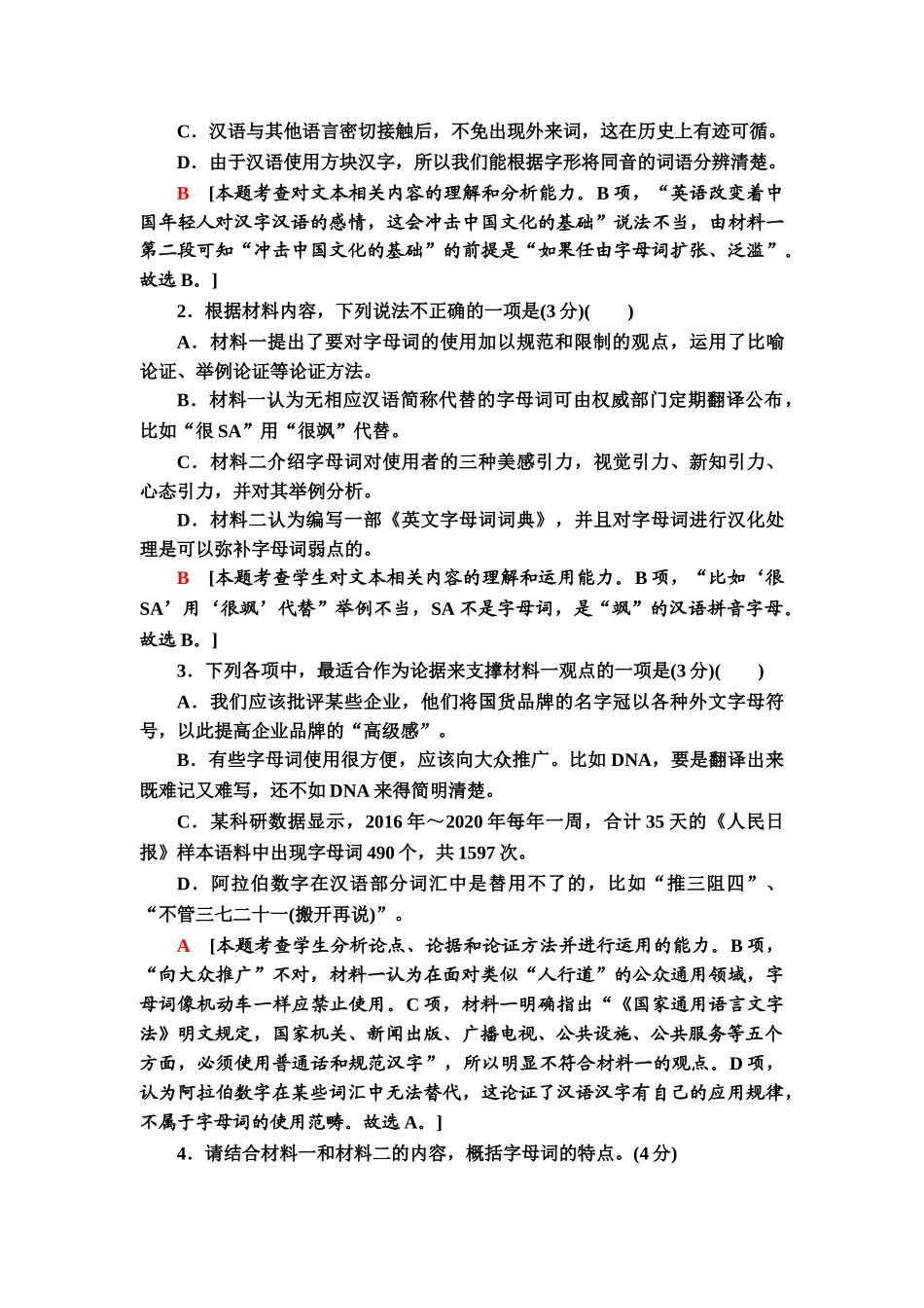 高考语文一轮复习整体设计-专题提升练1　现代文阅读Ⅰ(一).doc_第3页