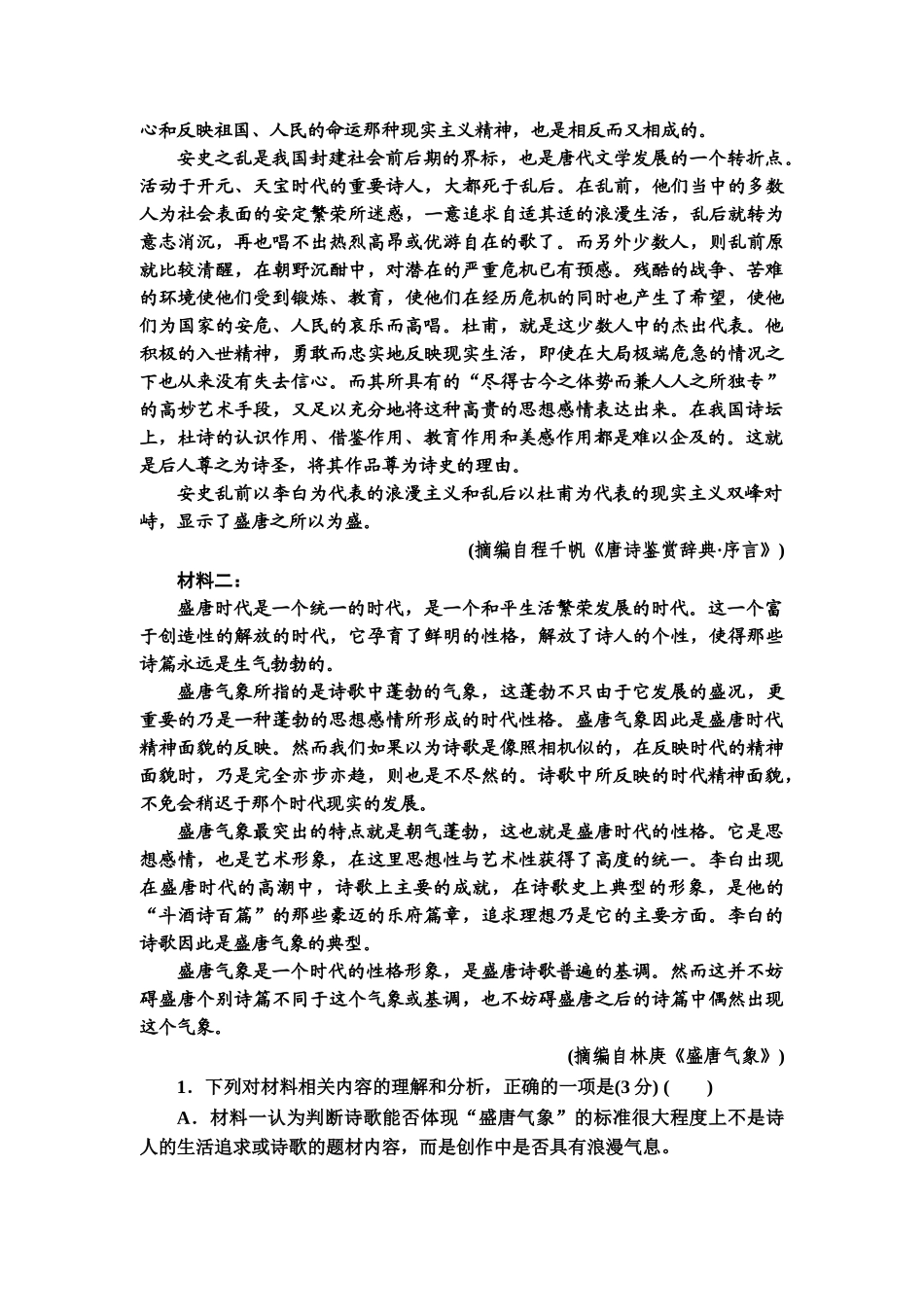 高考语文一轮复习整体设计-专题提升练2　现代文阅读Ⅰ(二).doc_第2页