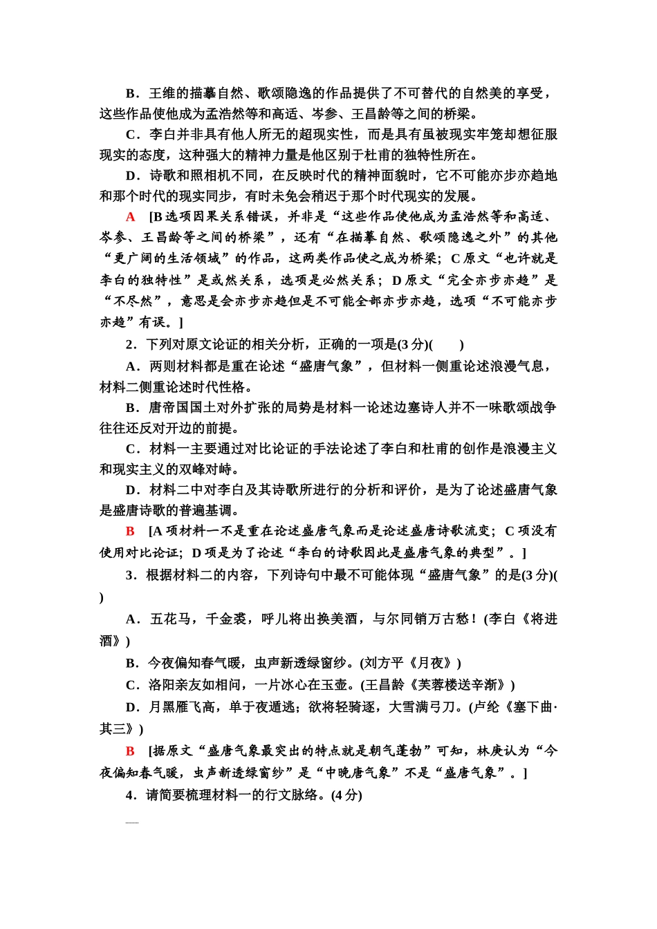 高考语文一轮复习整体设计-专题提升练2　现代文阅读Ⅰ(二).doc_第3页