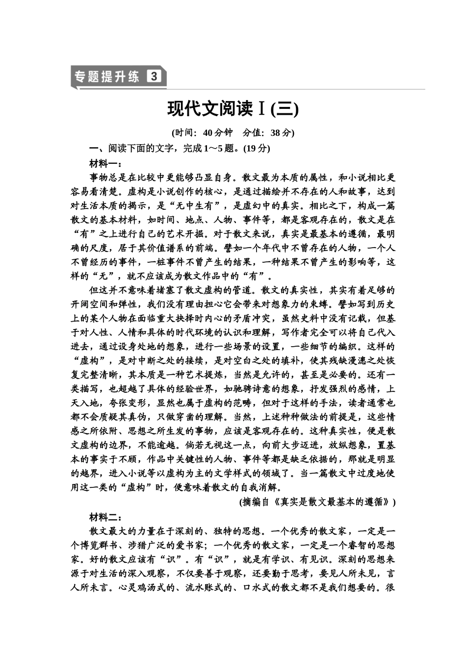 高考语文一轮复习整体设计-专题提升练3　现代文阅读Ⅰ(三).doc_第1页