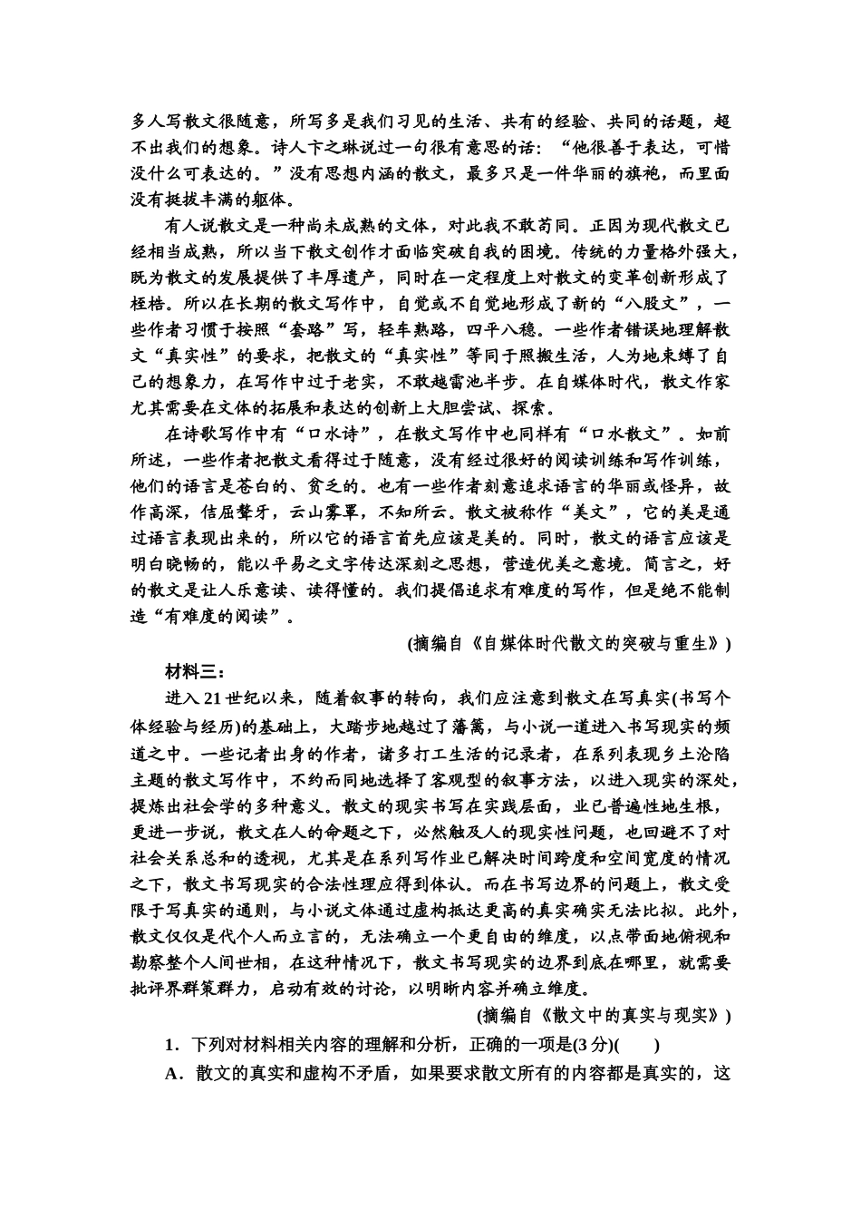 高考语文一轮复习整体设计-专题提升练3　现代文阅读Ⅰ(三).doc_第2页