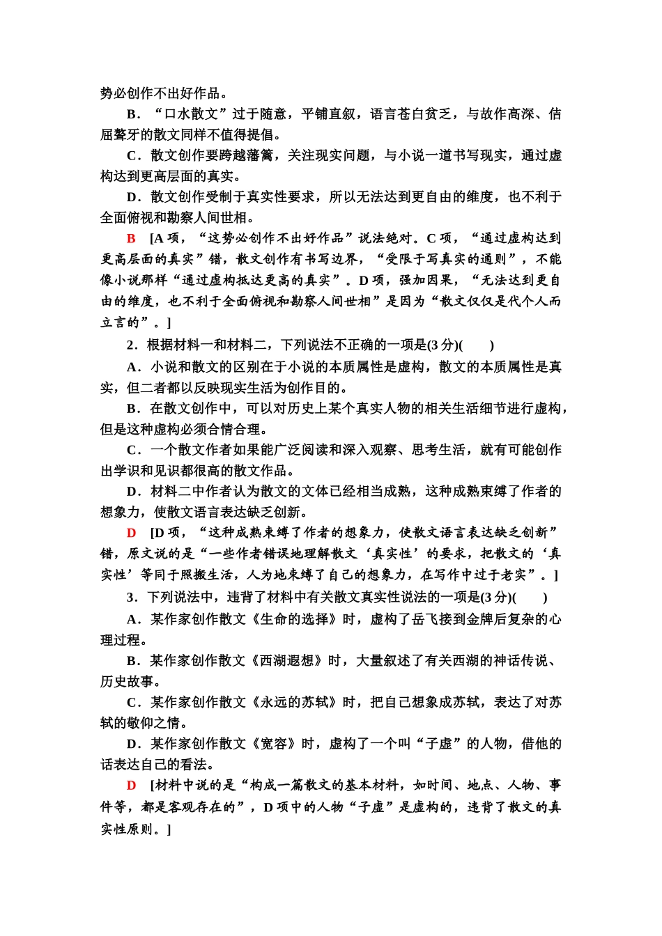 高考语文一轮复习整体设计-专题提升练3　现代文阅读Ⅰ(三).doc_第3页