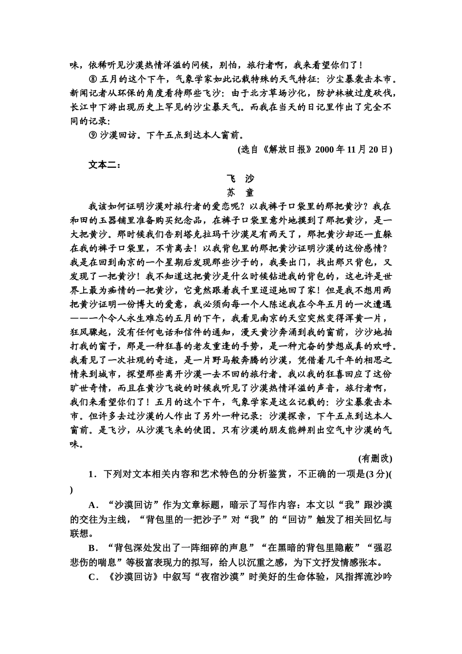 高考语文一轮复习整体设计-专题提升练4　现代文阅读Ⅱ　小说阅读(一).doc_第2页