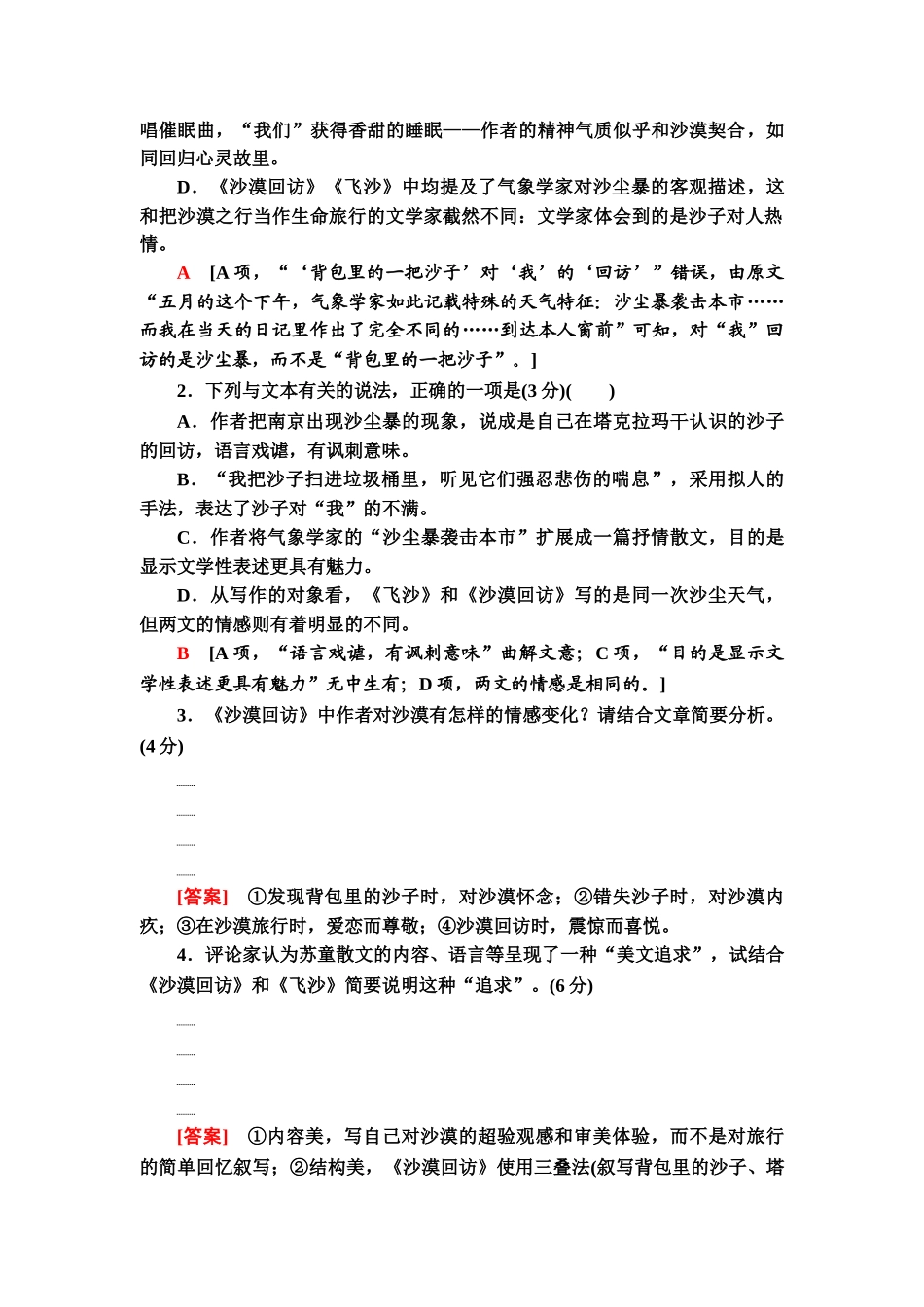高考语文一轮复习整体设计-专题提升练4　现代文阅读Ⅱ　小说阅读(一).doc_第3页