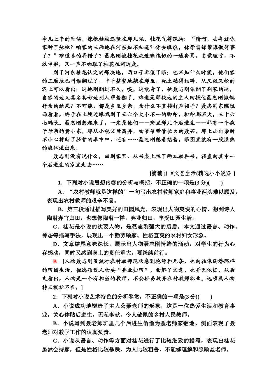 高考语文一轮复习整体设计-专题提升练5　现代文阅读Ⅱ　小说阅读(二).doc_第2页