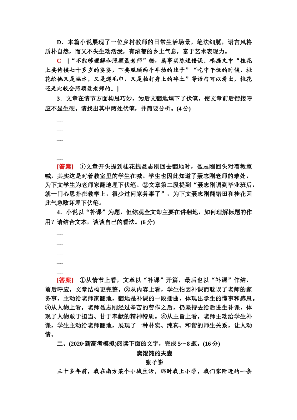 高考语文一轮复习整体设计-专题提升练5　现代文阅读Ⅱ　小说阅读(二).doc_第3页