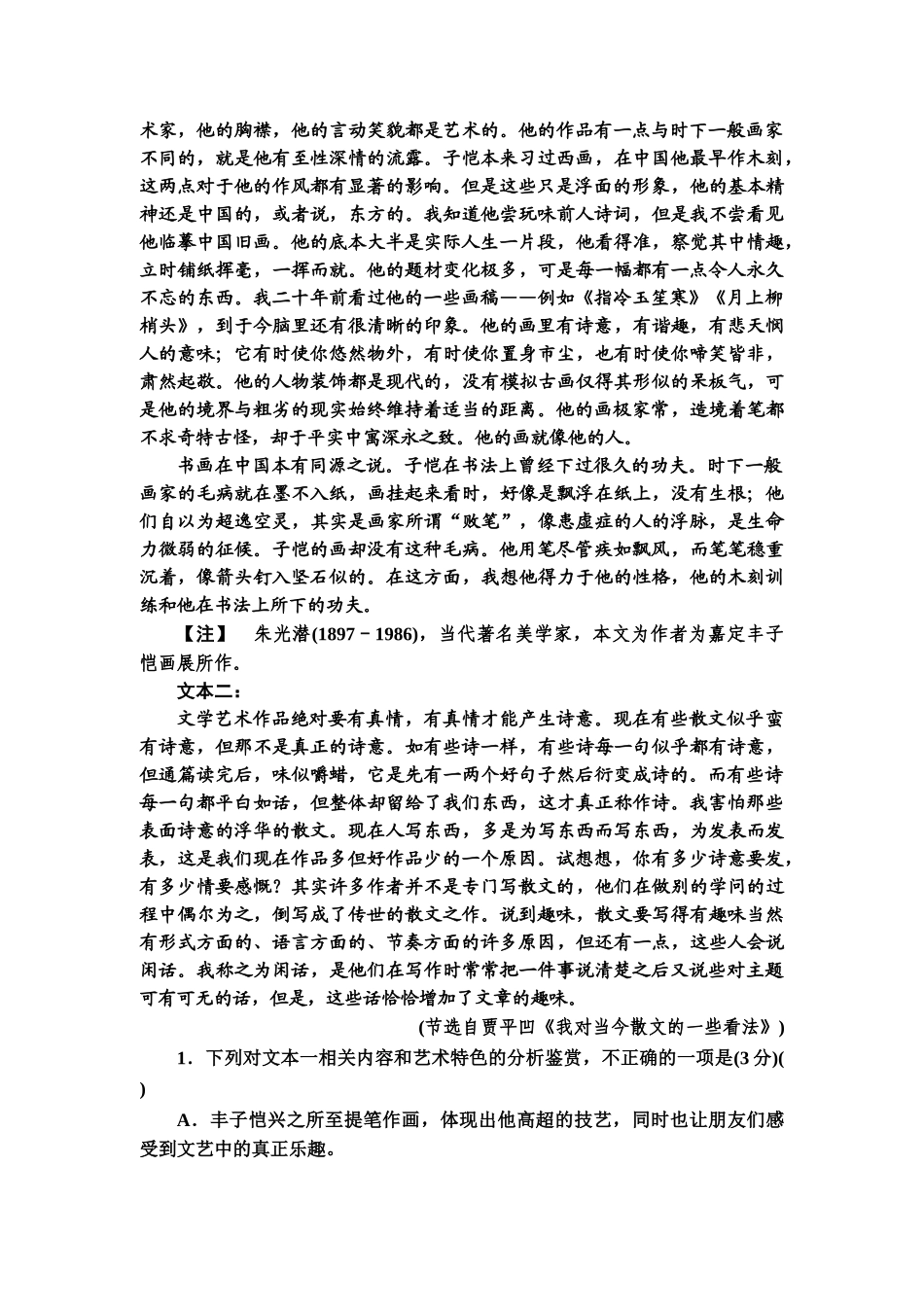 高考语文一轮复习整体设计-专题提升练6　现代文阅读Ⅱ　散文阅读(一).doc_第2页