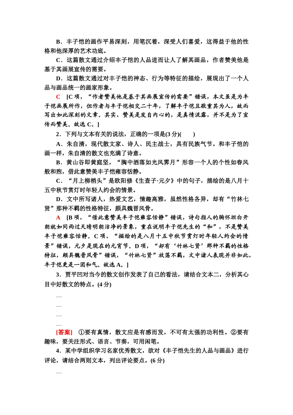 高考语文一轮复习整体设计-专题提升练6　现代文阅读Ⅱ　散文阅读(一).doc_第3页