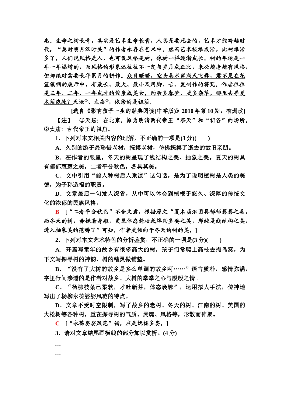 高考语文一轮复习整体设计-专题提升练7　现代文阅读Ⅱ　散文阅读(二).doc_第2页