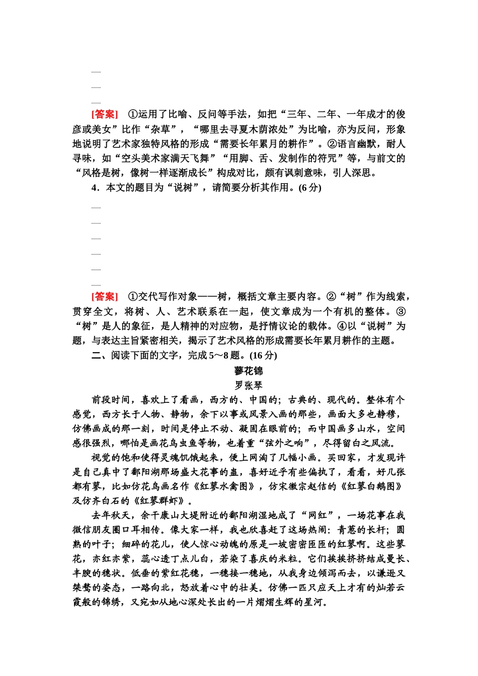 高考语文一轮复习整体设计-专题提升练7　现代文阅读Ⅱ　散文阅读(二).doc_第3页