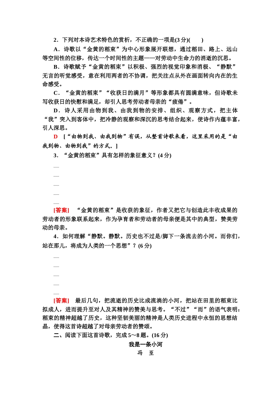 高考语文一轮复习整体设计-专题提升练8　现代文阅读Ⅱ　现代诗歌鉴赏.doc_第2页