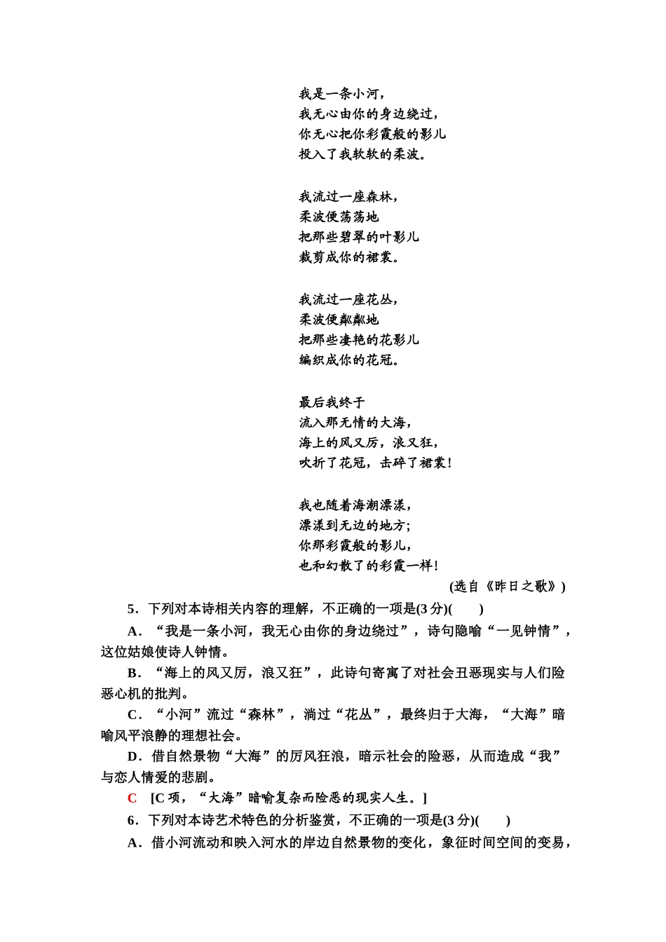 高考语文一轮复习整体设计-专题提升练8　现代文阅读Ⅱ　现代诗歌鉴赏.doc_第3页