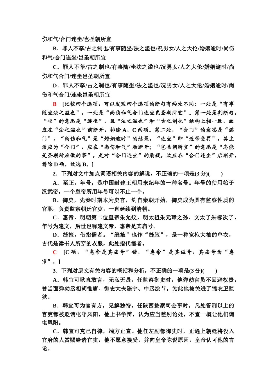 高考语文一轮复习整体设计-专题提升练9　文言文阅读(一)　文官类.doc_第2页