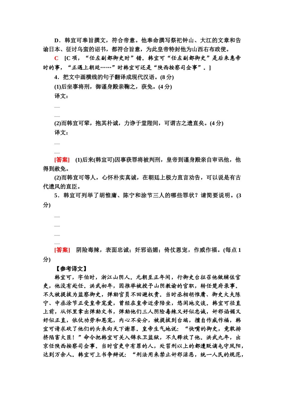 高考语文一轮复习整体设计-专题提升练9　文言文阅读(一)　文官类.doc_第3页