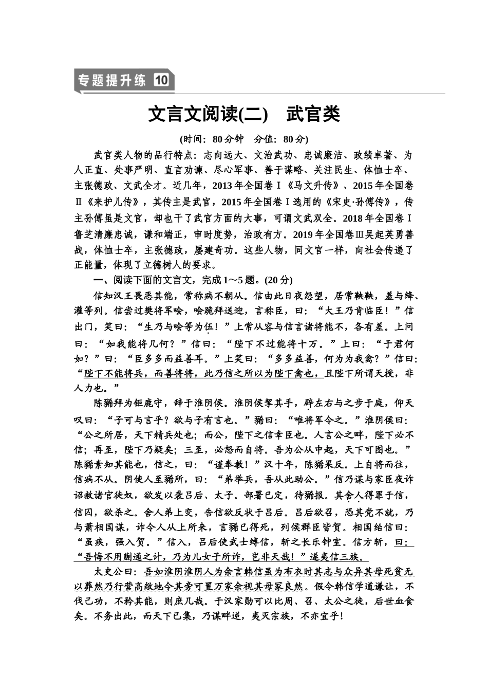 高考语文一轮复习整体设计-专题提升练10　文言文阅读(二)　武官类.doc_第1页
