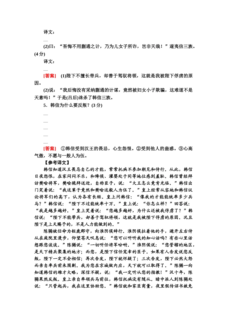 高考语文一轮复习整体设计-专题提升练10　文言文阅读(二)　武官类.doc_第3页