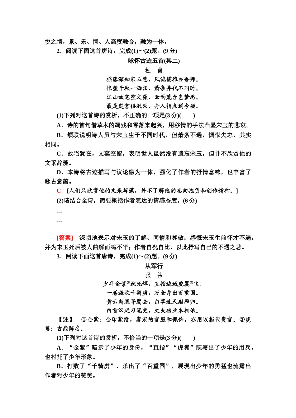 高考语文一轮复习整体设计-专题提升练11　古代诗歌鉴赏(一).doc_第2页