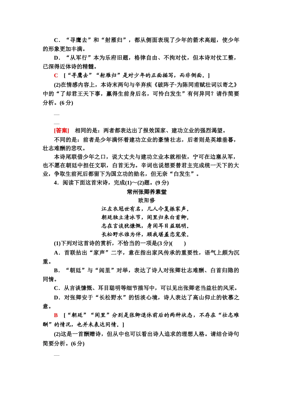 高考语文一轮复习整体设计-专题提升练11　古代诗歌鉴赏(一).doc_第3页