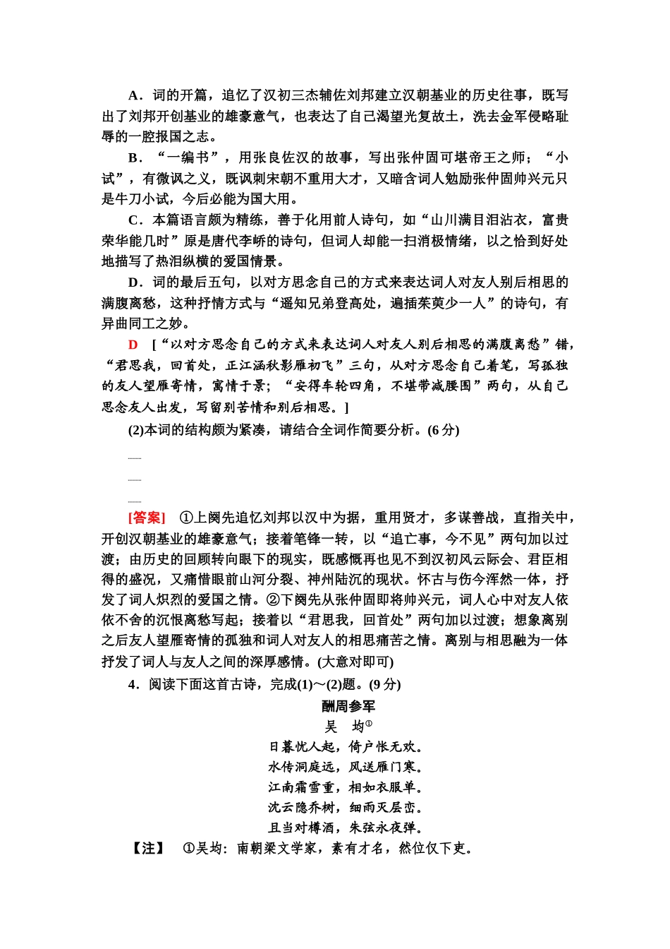 高考语文一轮复习整体设计-专题提升练12　古代诗歌鉴赏(二).doc_第3页