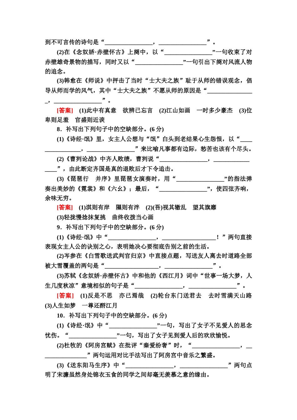 高考语文一轮复习整体设计-专题提升练13　默写常见的名篇名句(一).doc_第3页
