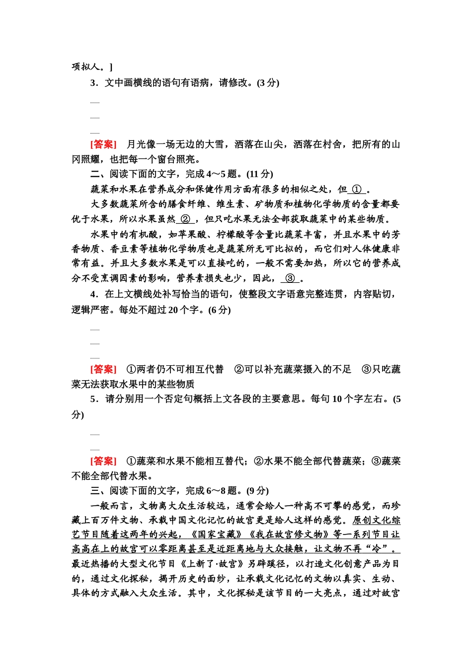 高考语文一轮复习整体设计-专题提升练16　语段综合题(二).doc_第2页