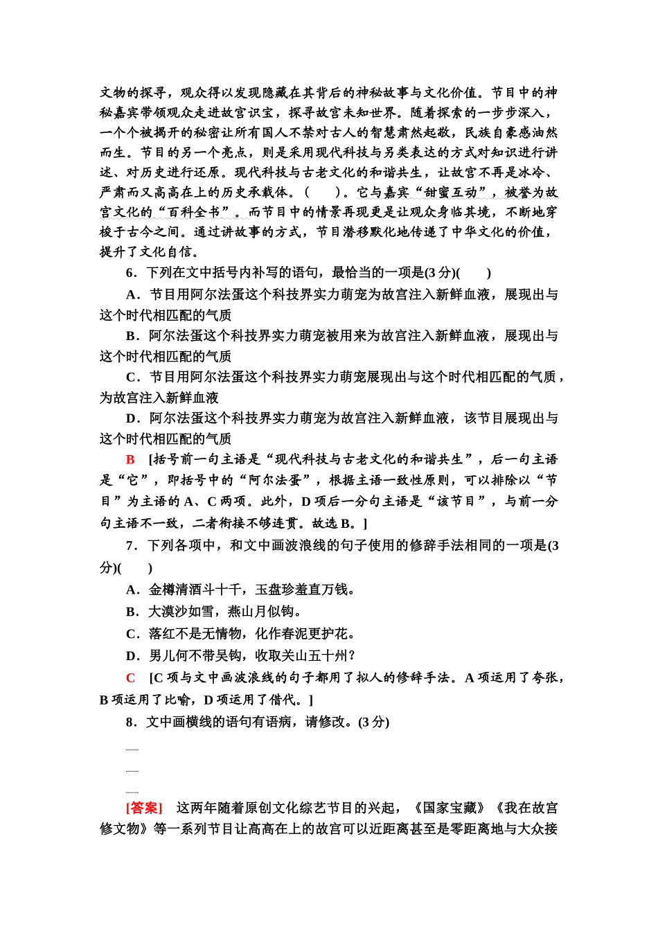 高考语文一轮复习整体设计-专题提升练16　语段综合题(二).doc_第3页