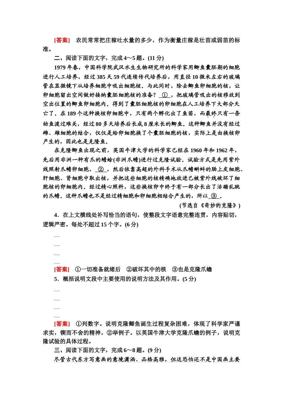 高考语文一轮复习整体设计-专题提升练17　语段综合题(三).doc_第2页