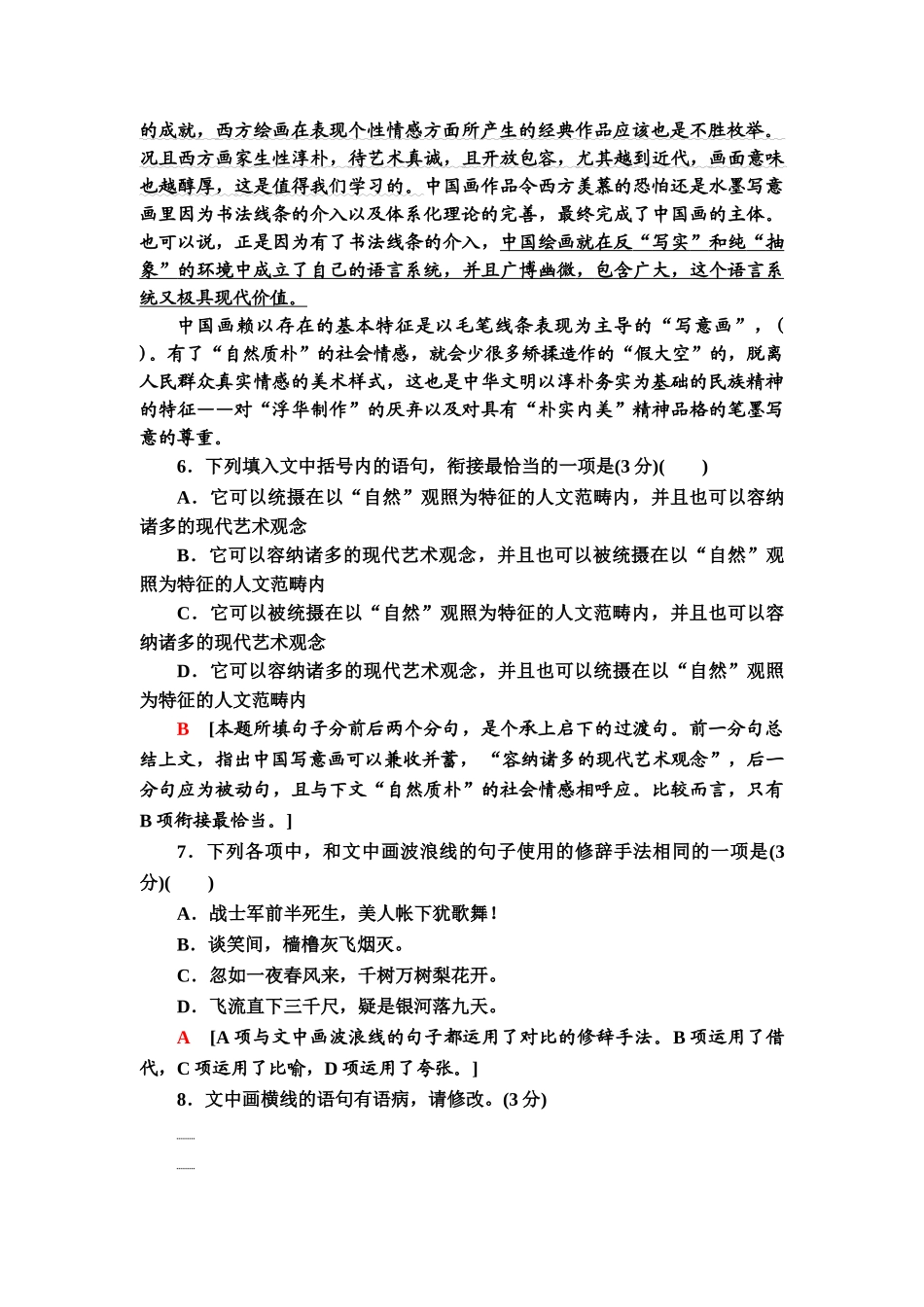 高考语文一轮复习整体设计-专题提升练17　语段综合题(三).doc_第3页