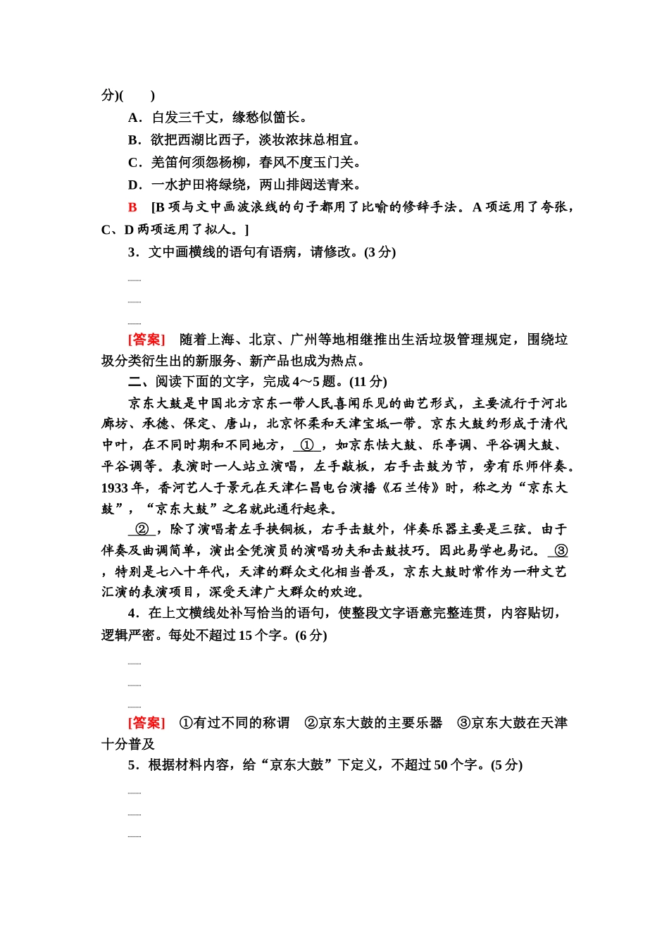 高考语文一轮复习整体设计-专题提升练18　语段综合题(四).doc_第2页
