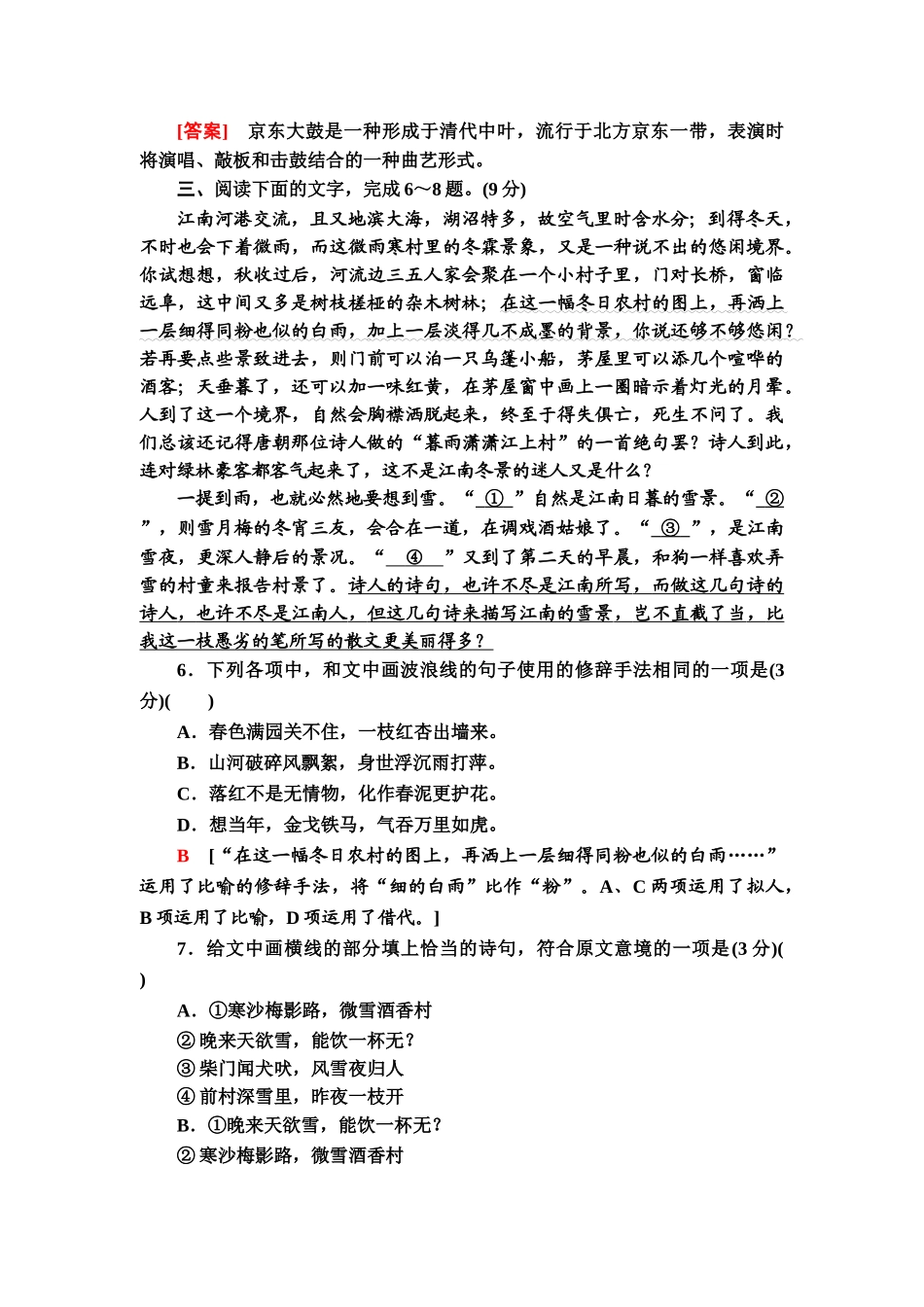高考语文一轮复习整体设计-专题提升练18　语段综合题(四).doc_第3页