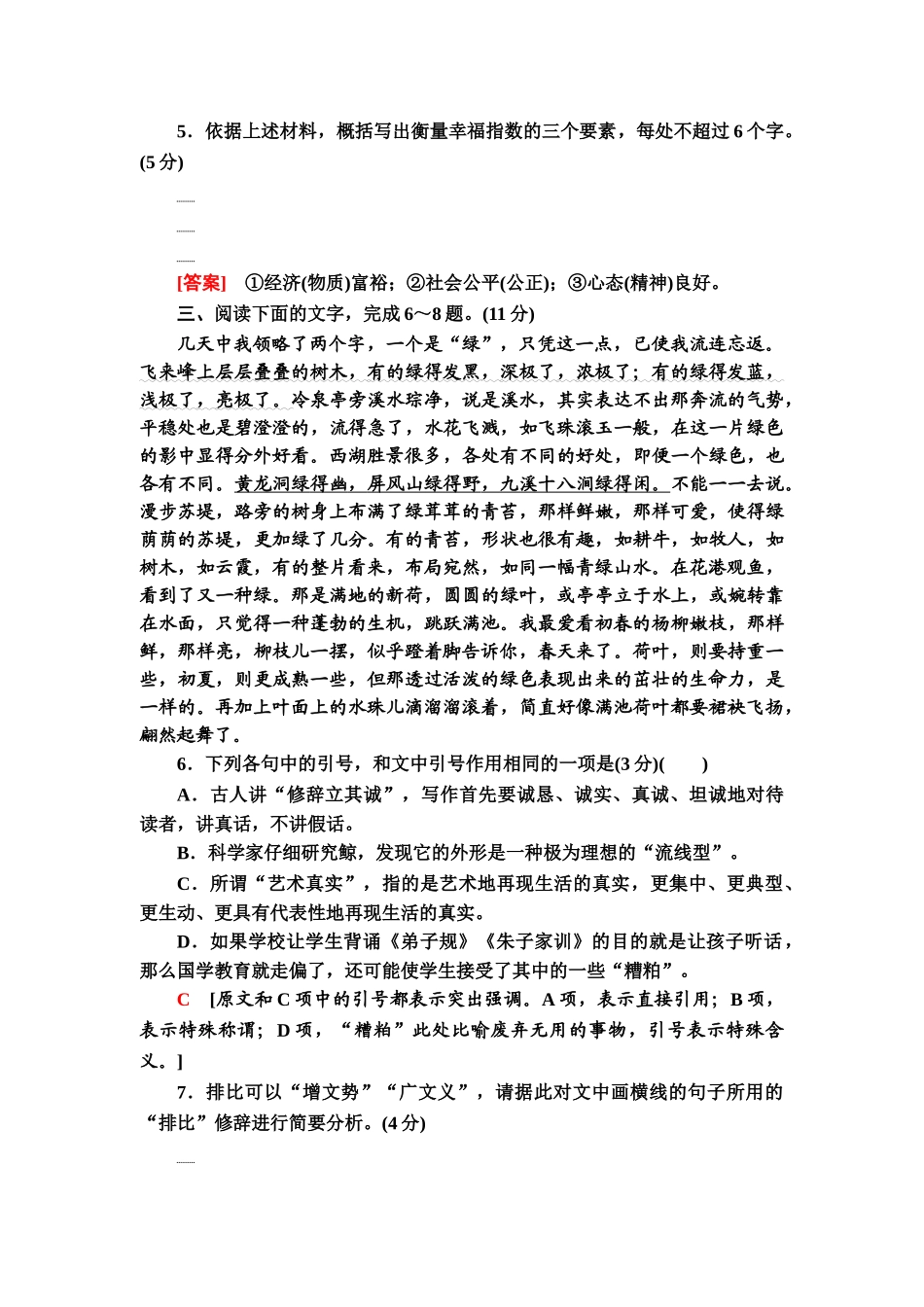 高考语文一轮复习整体设计-专题提升练19　语段综合题(五).doc_第3页
