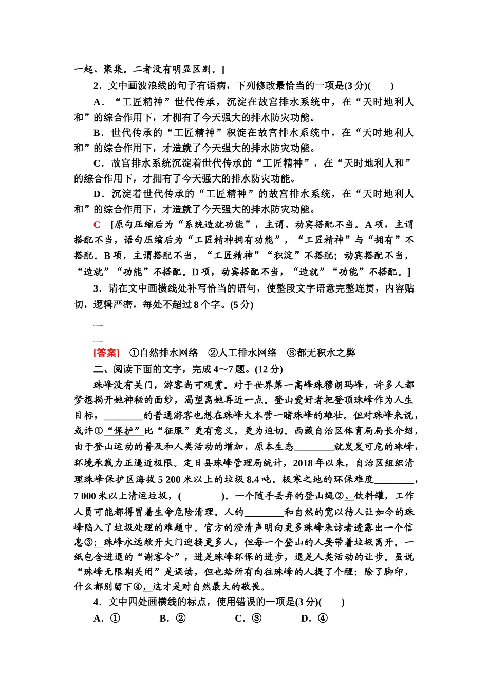 高考语文一轮复习整体设计-专题提升练20　语段综合题(六).doc_第2页