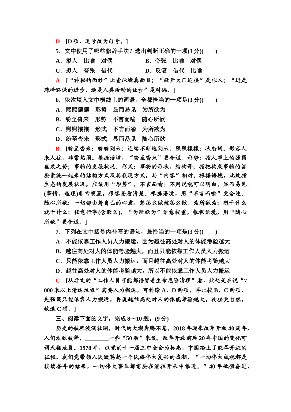 高考语文一轮复习整体设计-专题提升练20　语段综合题(六).doc_第3页
