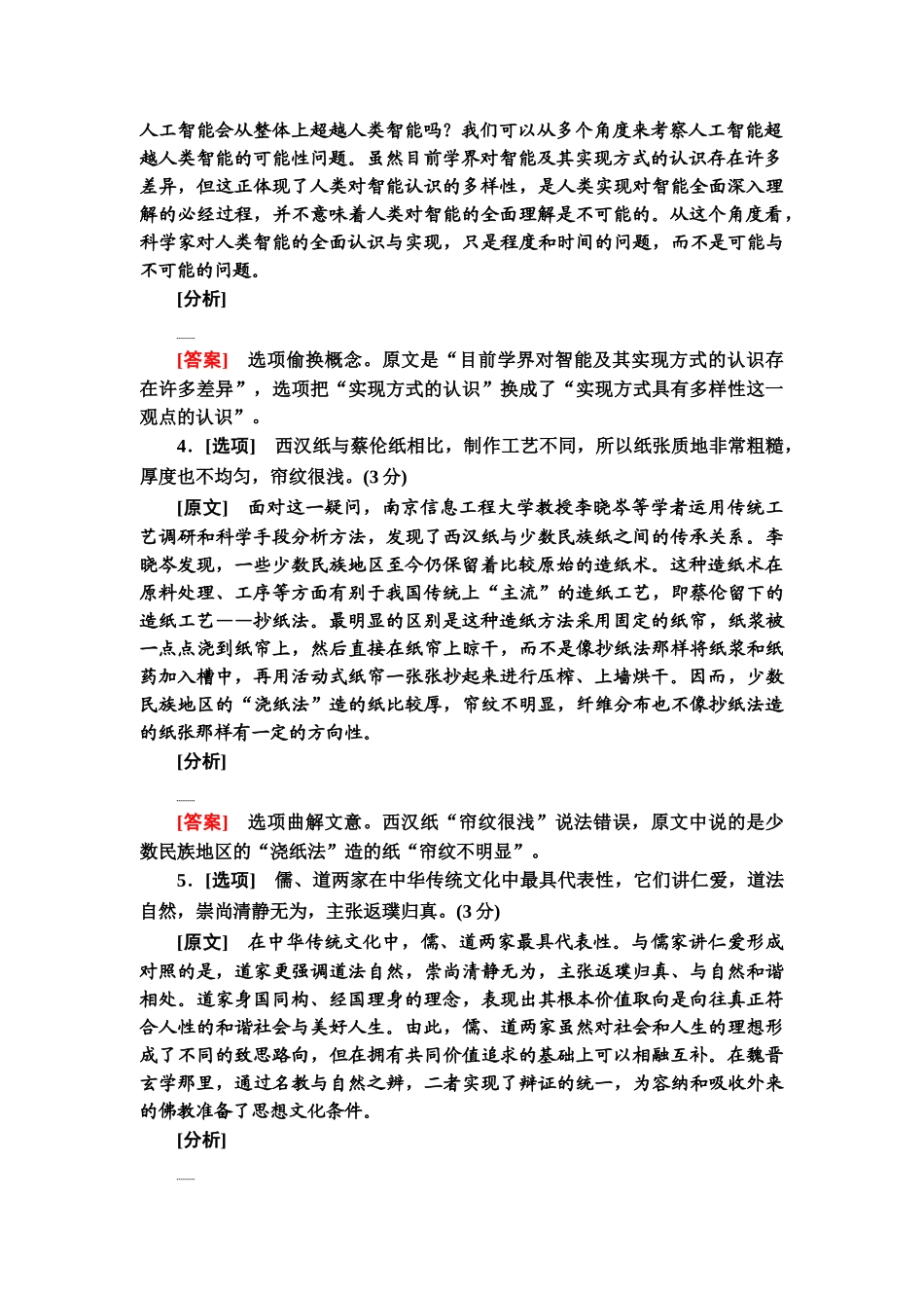 高考语文一轮复习整体设计-专项对点练1　筛选并整合文中的信息.doc_第2页