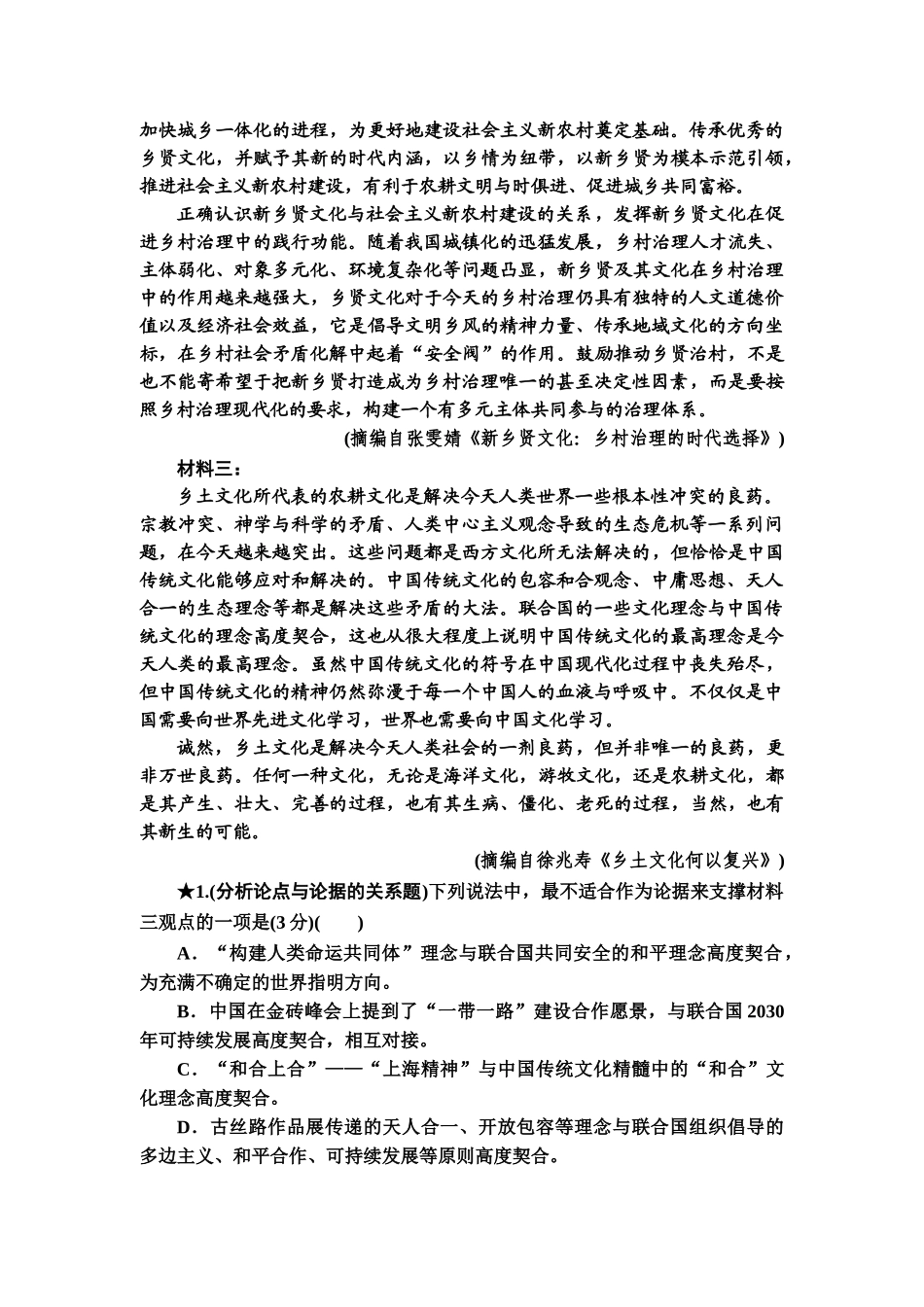 高考语文一轮复习整体设计-专项对点练2　分析论点、论据和论证.doc_第2页