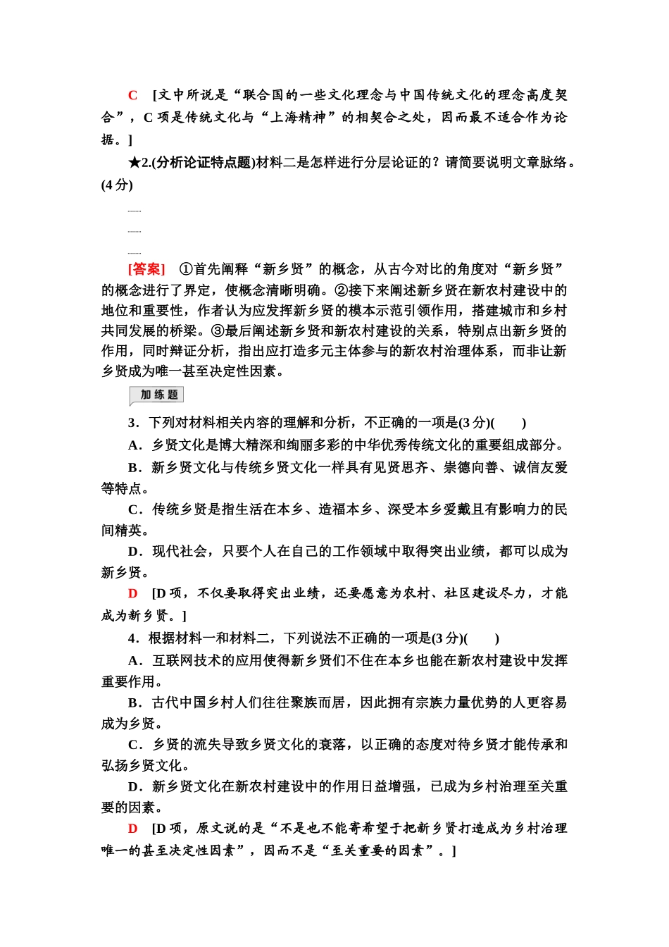 高考语文一轮复习整体设计-专项对点练2　分析论点、论据和论证.doc_第3页