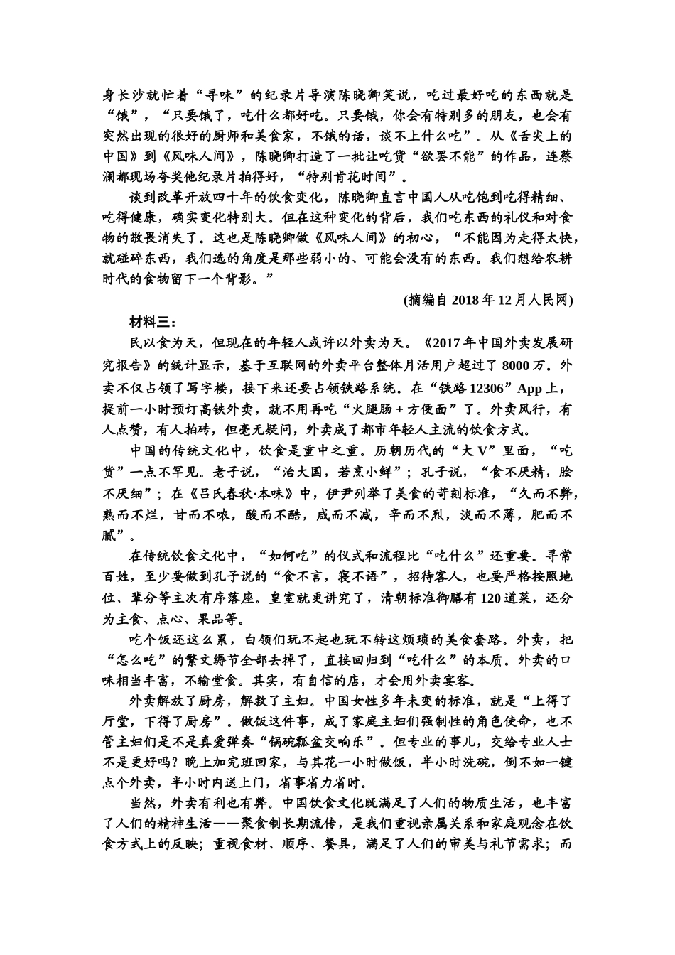 高考语文一轮复习整体设计-专项对点练4　理解文中重要概念，概括文本内容要点.doc_第2页