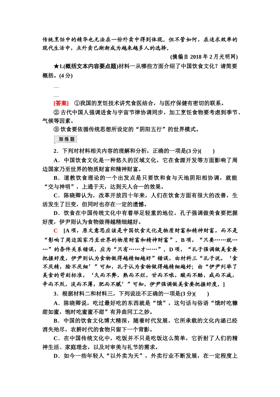 高考语文一轮复习整体设计-专项对点练4　理解文中重要概念，概括文本内容要点.doc_第3页