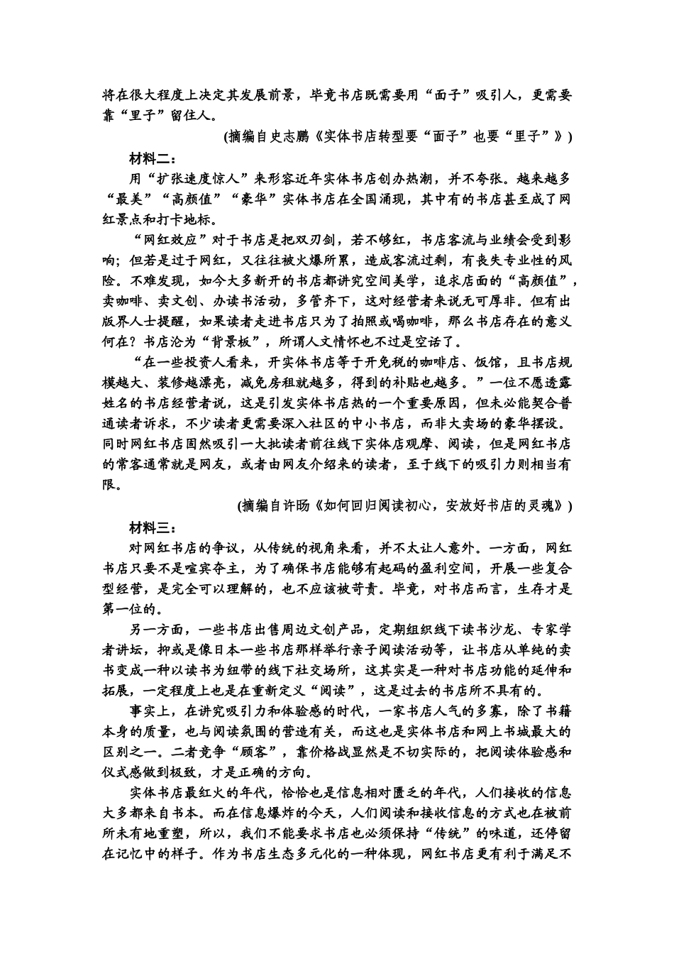 高考语文一轮复习整体设计-专项对点练5　分析文本思路.doc_第2页