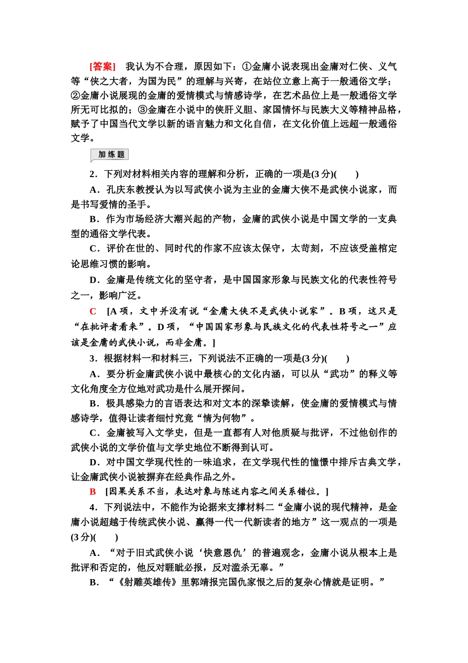 高考语文一轮复习整体设计-专项对点练6　文本内容的个性化解读.doc_第3页