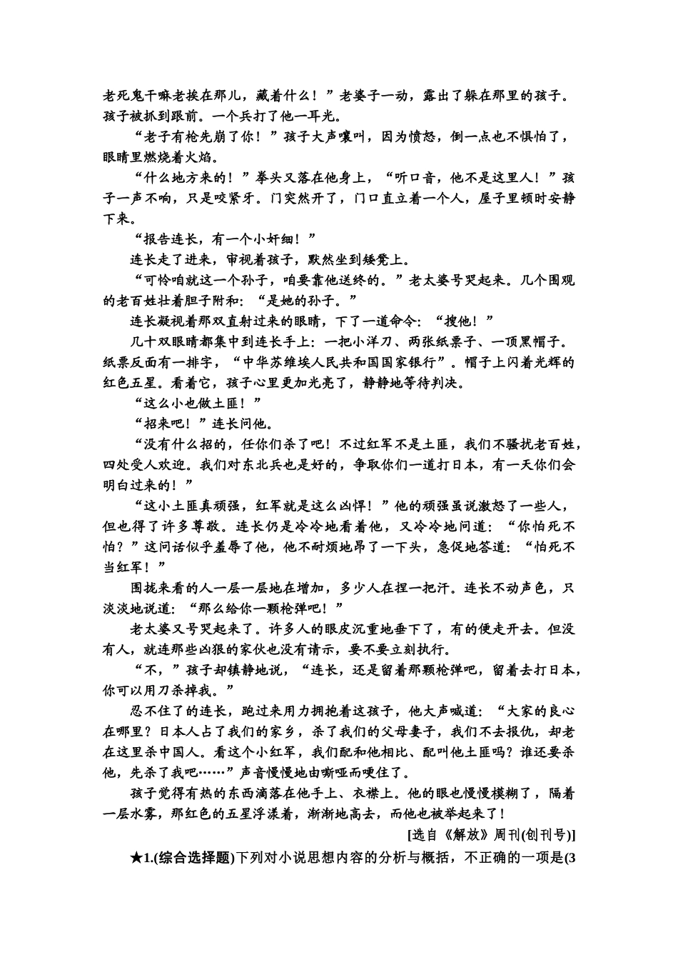 高考语文一轮复习整体设计-专项对点练7　把握小说要素，准确解答选择题.doc_第2页