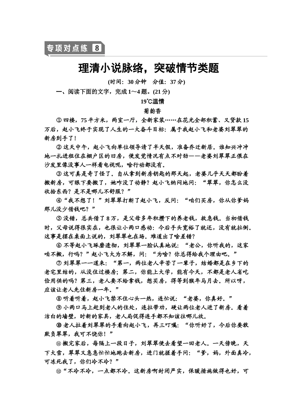 高考语文一轮复习整体设计-专项对点练8　理清小说脉络，突破情节类题.doc_第1页
