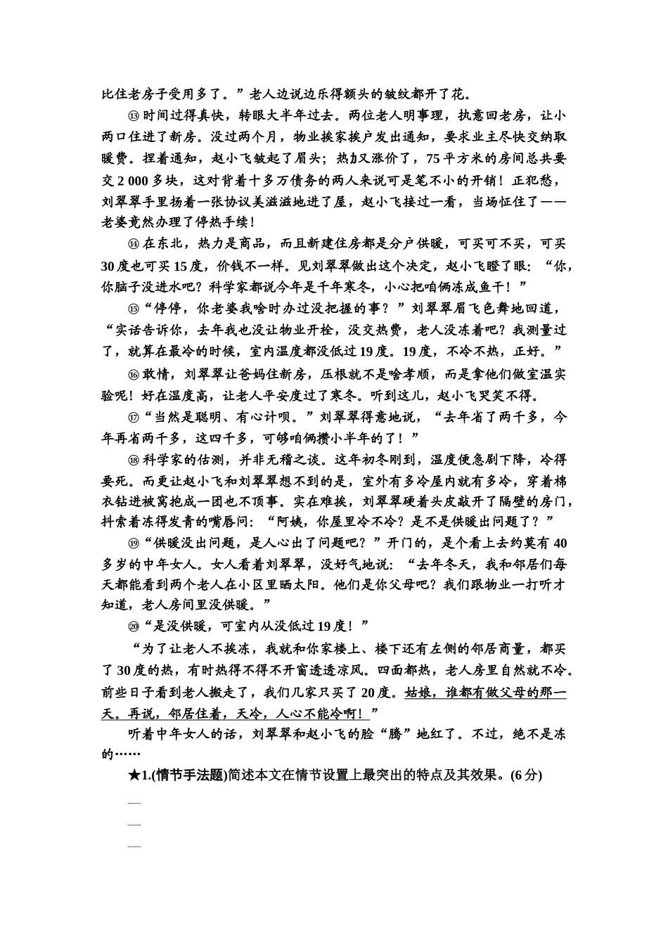 高考语文一轮复习整体设计-专项对点练8　理清小说脉络，突破情节类题.doc_第2页