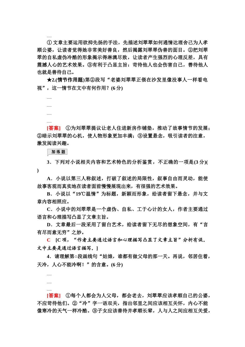 高考语文一轮复习整体设计-专项对点练8　理清小说脉络，突破情节类题.doc_第3页