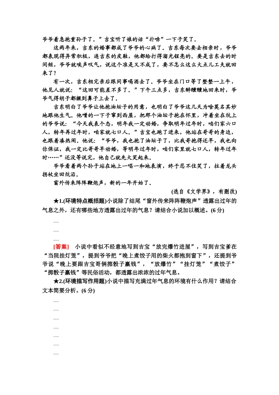 高考语文一轮复习整体设计-专项对点练9　了解环境描写，完胜环境类题.doc_第2页