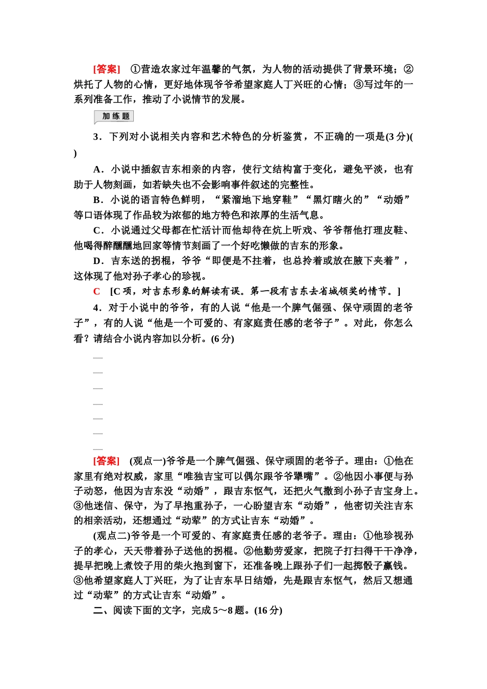 高考语文一轮复习整体设计-专项对点练9　了解环境描写，完胜环境类题.doc_第3页