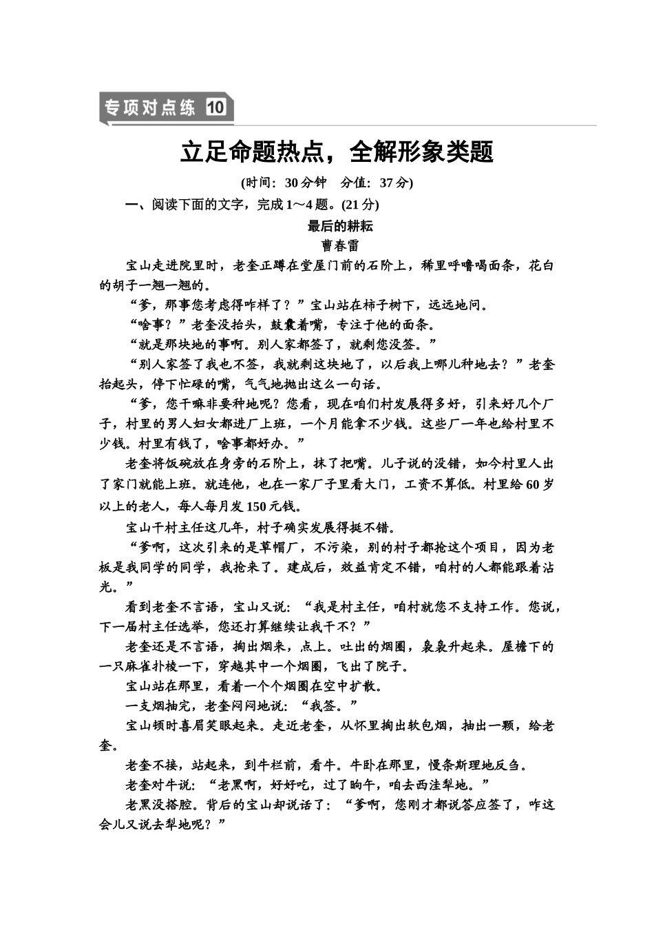 高考语文一轮复习整体设计-专项对点练10　立足命题热点，全解形象类题.doc_第1页